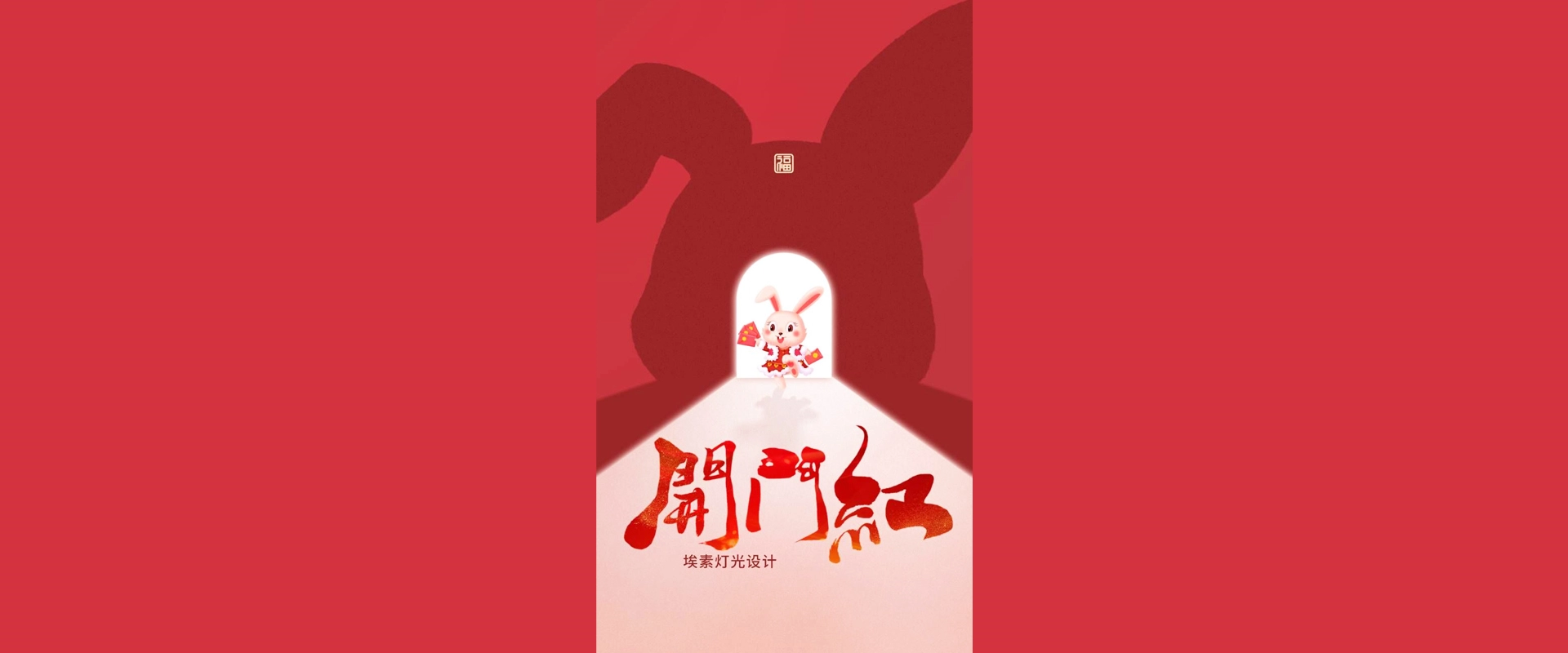 开工大吉