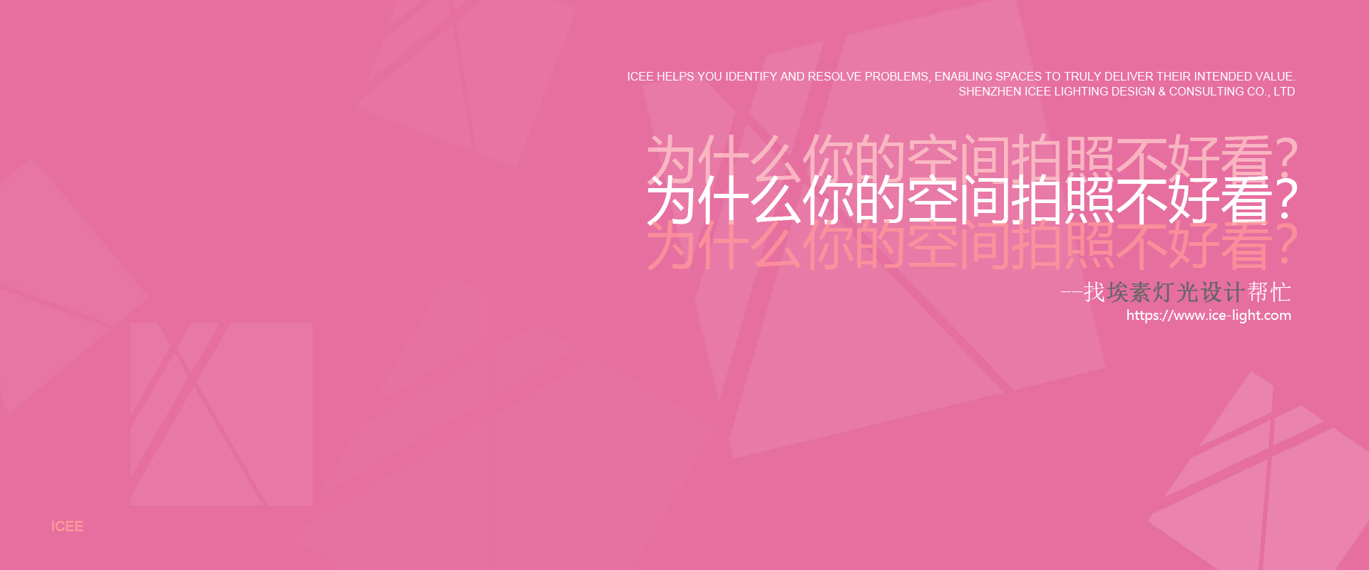 为什么你的空间拍照不好看,找埃素灯光设计帮忙.jpg