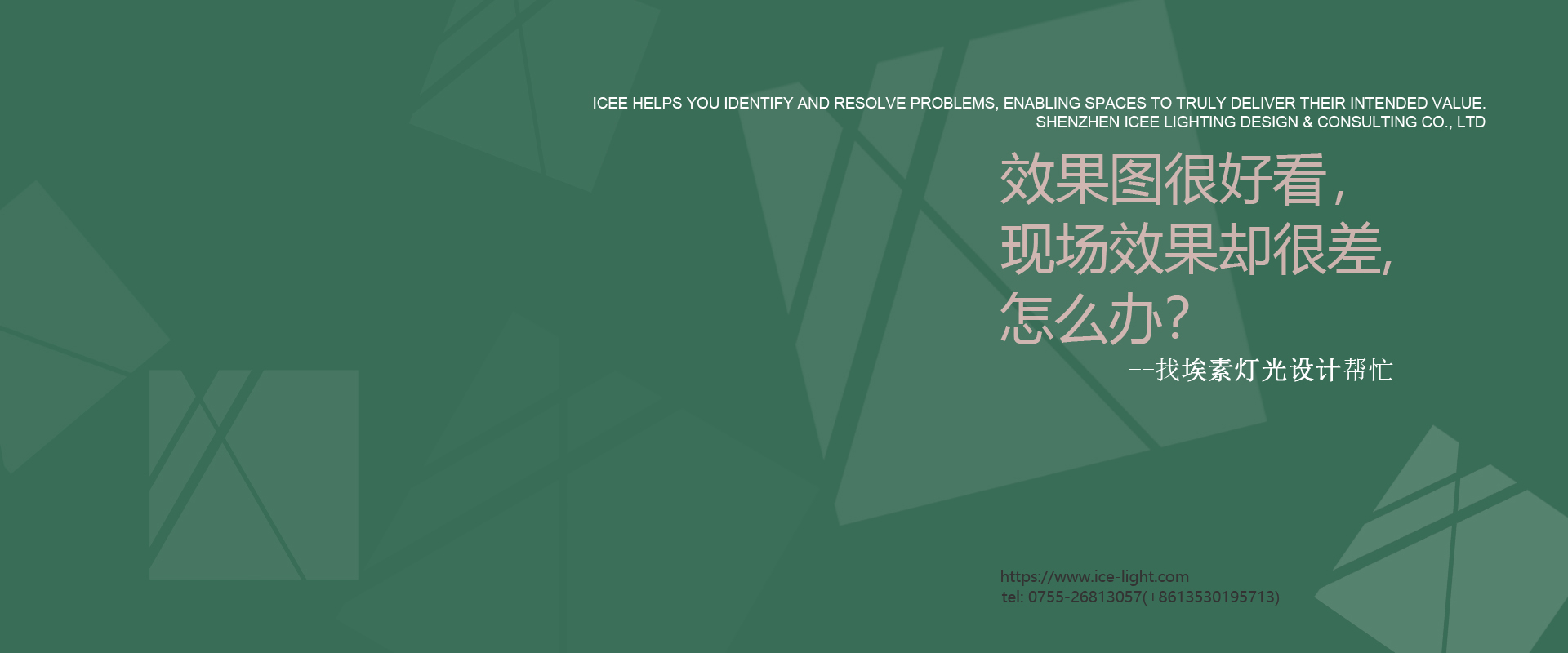 效果图很好看,现场效果却很差,怎么办,找埃素灯光设计帮忙.jpg